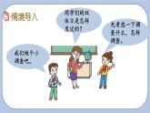 8.2《点击双休日》PPT课件 青岛版（六三制）版 三年级数学下册