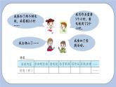 8.2《点击双休日》PPT课件 青岛版（六三制）版 三年级数学下册