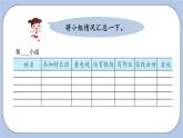 8.2《点击双休日》PPT课件 青岛版（六三制）版 三年级数学下册