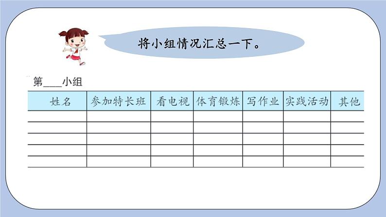 8.2《点击双休日》PPT课件 青岛版（六三制）版 三年级数学下册05