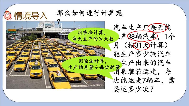 9.1《两、三位数的乘除法》PPT课件 青岛版（六三制）版 三年级数学下册02