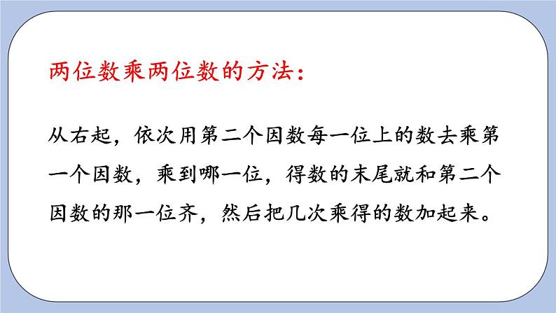 9.1《两、三位数的乘除法》PPT课件 青岛版（六三制）版 三年级数学下册04