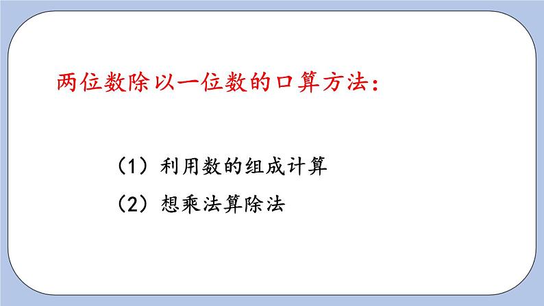 9.1《两、三位数的乘除法》PPT课件 青岛版（六三制）版 三年级数学下册05
