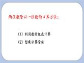 9.1《两、三位数的乘除法》PPT课件 青岛版（六三制）版 三年级数学下册