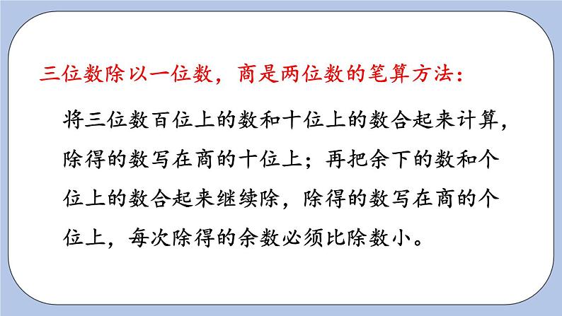 9.1《两、三位数的乘除法》PPT课件 青岛版（六三制）版 三年级数学下册07