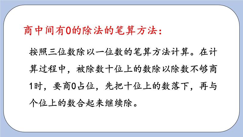 9.1《两、三位数的乘除法》PPT课件 青岛版（六三制）版 三年级数学下册08