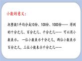 9.2《小數(shù)的初步認(rèn)識》PPT課件 青島版（六三制）版 三年級數(shù)學(xué)下冊