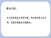 9.3《解決問題》PPT課件 青島版（六三制）版 三年級(jí)數(shù)學(xué)下冊
