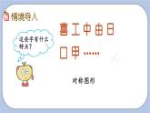 9.4《對稱》PPT課件 青島版（六三制）版 三年級數(shù)學(xué)下冊