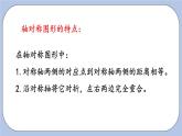 9.4《對稱》PPT課件 青島版（六三制）版 三年級數(shù)學(xué)下冊