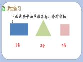9.4《對稱》PPT課件 青島版（六三制）版 三年級數(shù)學(xué)下冊