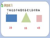 9.4《对称》PPT课件 青岛版（六三制）版 三年级数学下册