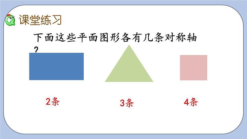 9.4《对称》PPT课件 青岛版（六三制）版 三年级数学下册第5页