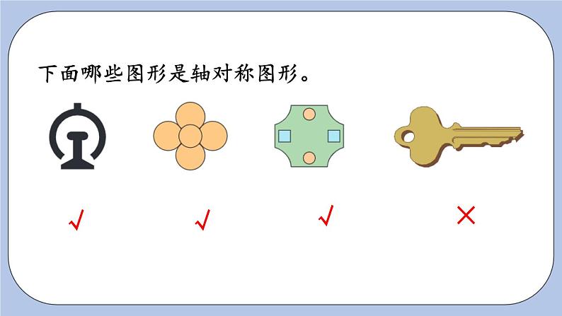 9.4《对称》PPT课件 青岛版（六三制）版 三年级数学下册第7页