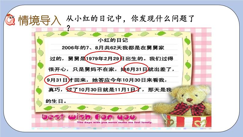 9.5《年、月、日》PPT课件 青岛版（六三制）版 三年级数学下册第2页