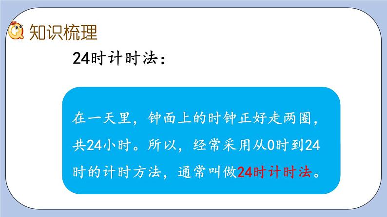 9.5《年、月、日》PPT课件 青岛版（六三制）版 三年级数学下册第3页