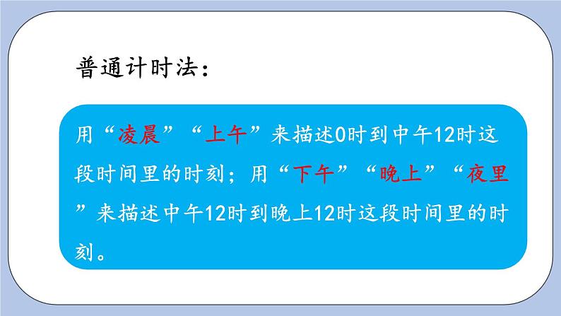 9.5《年、月、日》PPT课件 青岛版（六三制）版 三年级数学下册第4页