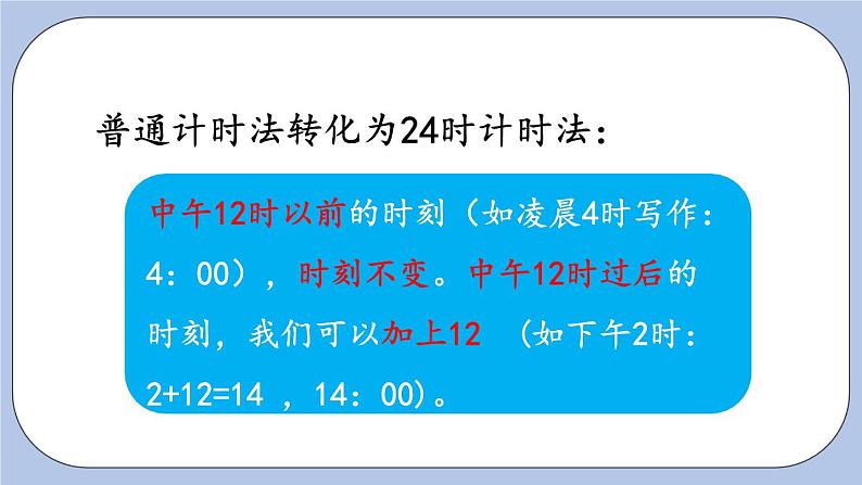 9.5《年、月、日》PPT课件 青岛版（六三制）版 三年级数学下册第5页