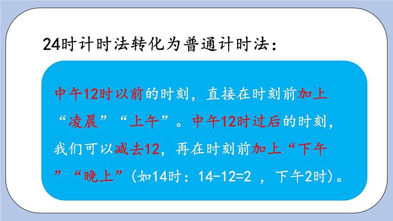 9.5《年、月、日》PPT课件 青岛版（六三制）版 三年级数学下册第6页