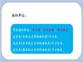 9.6《面積和面積計算》PPT課件 青島版（六三制）版 三年級數(shù)學(xué)下冊