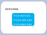 9.6《面積和面積計算》PPT課件 青島版（六三制）版 三年級數(shù)學(xué)下冊