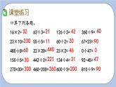 9.8《综合练习》PPT课件 青岛版（六三制）版 三年级数学下册