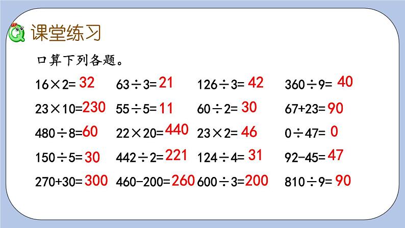 9.8《综合练习》PPT课件 青岛版（六三制）版 三年级数学下册04