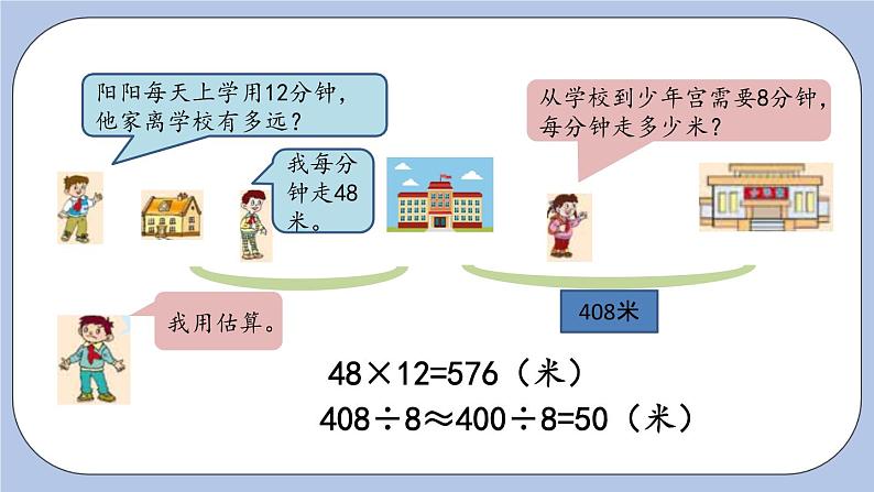 9.8《综合练习》PPT课件 青岛版（六三制）版 三年级数学下册07