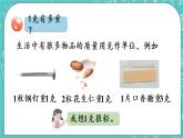 青岛版三上1.1 克、千克的认识课件PPT
