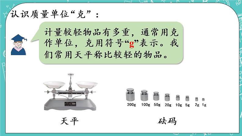 青岛版三上1.1 克、千克的认识课件PPT06