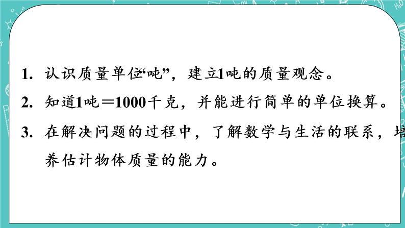 青岛版三上1.2 吨的认识课件PPT第3页