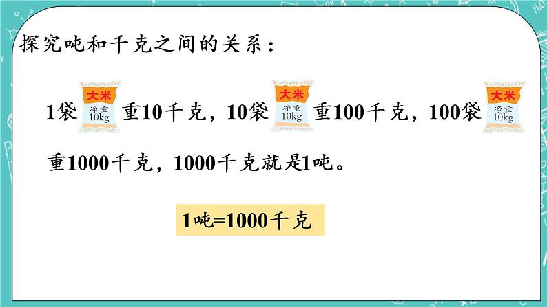 青岛版三上1.2 吨的认识课件PPT第8页