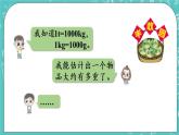 青岛版三上1.3 回顾整理课件PPT