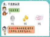青岛版三上1.3 回顾整理课件PPT