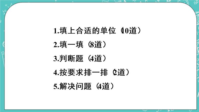 青岛版三上1.3 回顾整理课件PPT08