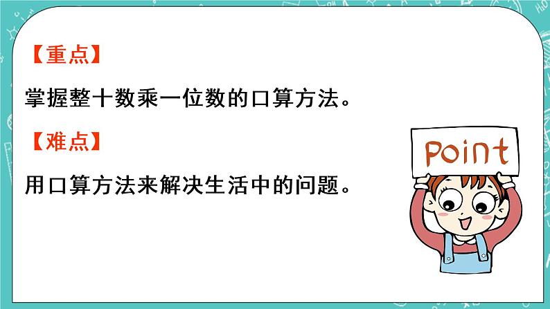 青岛版三上2.1 整十数乘一位数课件PPT03