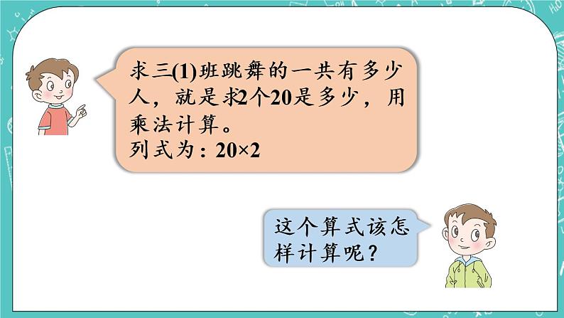 青岛版三上2.1 整十数乘一位数课件PPT06