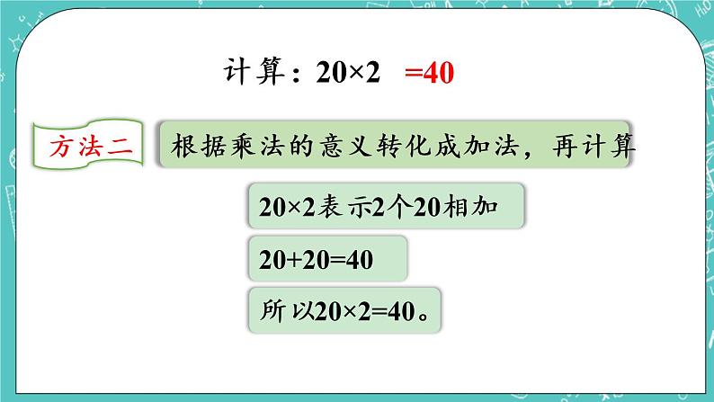 青岛版三上2.1 整十数乘一位数课件PPT08