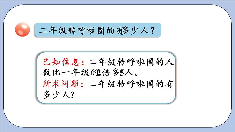 青岛版三上2.4 求比一个数的几倍多（或少）几的数是多少课件PPT05