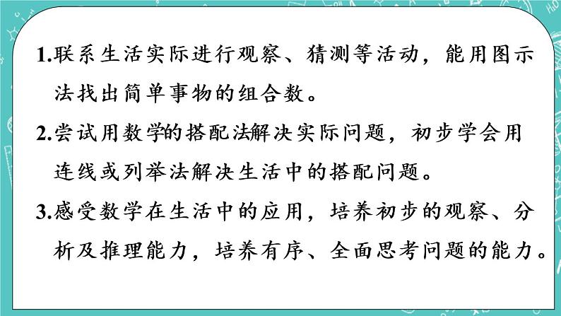 青岛版三上2.5 智慧广场课件PPT02