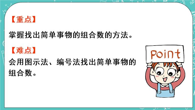 青岛版三上2.5 智慧广场课件PPT03