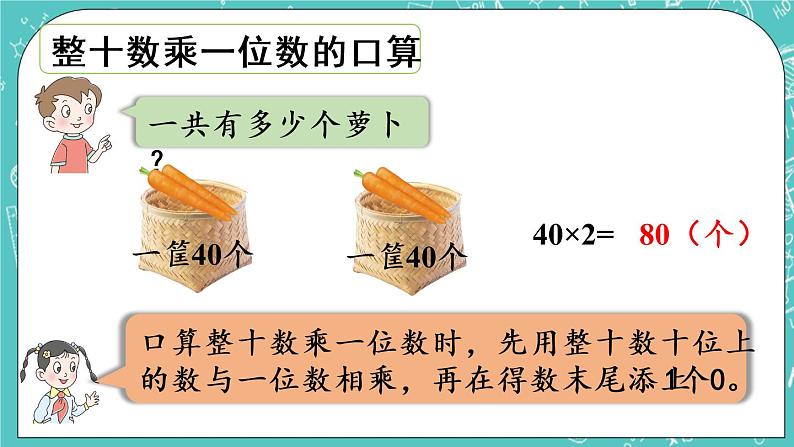 青岛版三上2.6 回顾整理课件PPT05