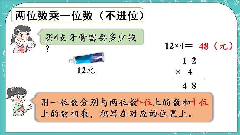 青岛版三上2.6 回顾整理课件PPT06