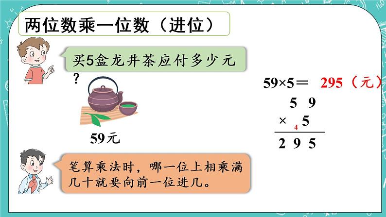 青岛版三上2.6 回顾整理课件PPT07