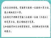 青島版三上3.1 三位數(shù)乘一位數(shù)（不進(jìn)位）的筆算課件PPT
