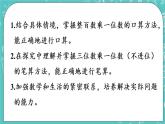 青岛版三上3.1 三位数乘一位数（不进位）的笔算课件PPT