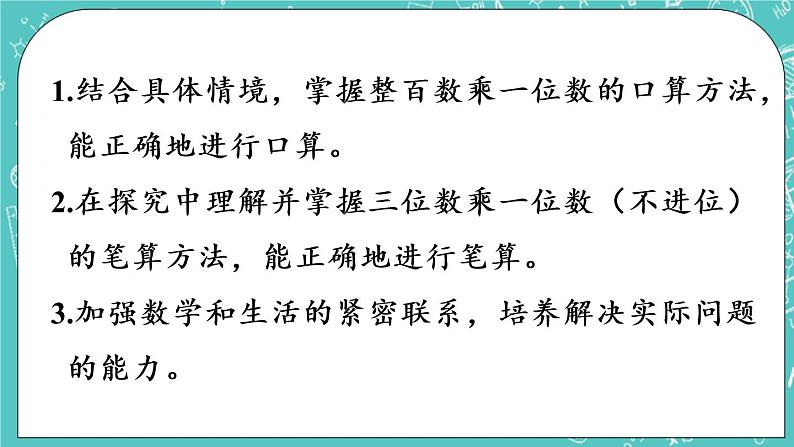 青岛版三上3.1 三位数乘一位数（不进位）的笔算课件PPT02