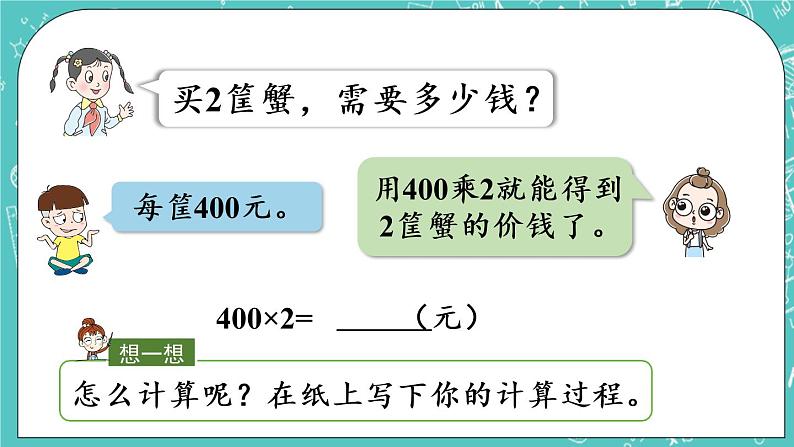 青岛版三上3.1 三位数乘一位数（不进位）的笔算课件PPT06