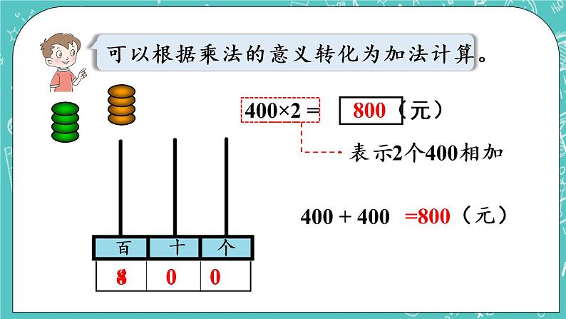 青岛版三上3.1 三位数乘一位数（不进位）的笔算课件PPT07