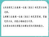 青島版三上3.2 三位數(shù)乘一位數(shù)（進(jìn)位）的筆算課件PPT